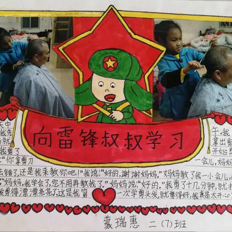 情暖三月学雷锋    孕绿护花我行动_记新华小学学雷锋活动