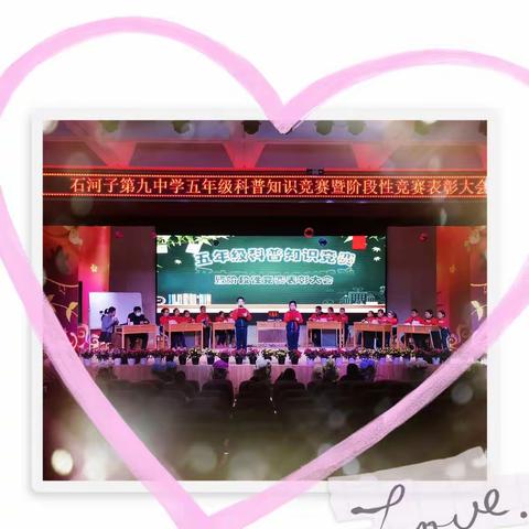 走近科学，玩转科学——记九中教育集团石河子第九中学五年级科普知识竞赛