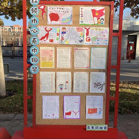 红领巾心系中国梦  争做时代好队员——九中教育集团石河子第九中学五年级组