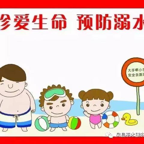 张家畈镇中心幼儿园预防溺水工作纪实