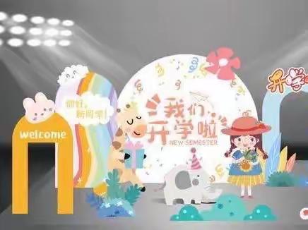 【漯河叔重幼儿园】“新学期，新开端”小二班开学第一周活动纪实