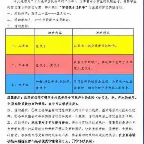 【河北创城.常态创建】宣化区阁西街小学劳动实践活动“我是小厨师系列”    之“学包饺子过新年”