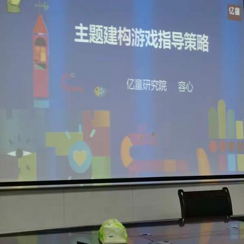 主题建构游戏指导策略