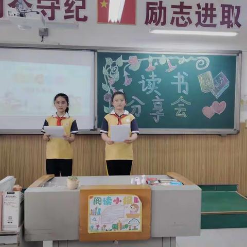 《我读书，我快乐》大宋楼小学四（2）班读书分享会