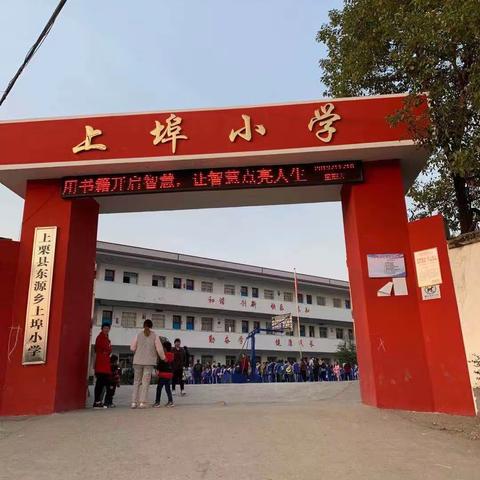 “拥抱自然•快乐成长”上栗县东源乡上埠小学秋季研学旅行活动