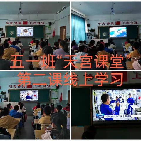 追寻“科学梦” 实现“航天梦”——郭家堡小学组织学生观看“天空课堂”第二课直播活动