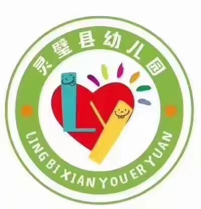 灵璧县幼儿园“五一”劳动节放假温馨提示