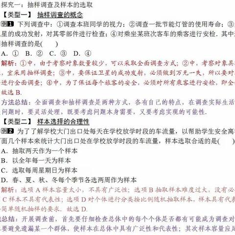 第二课 第十章  数据的收集、整理与描述  10.1.2抽样调查