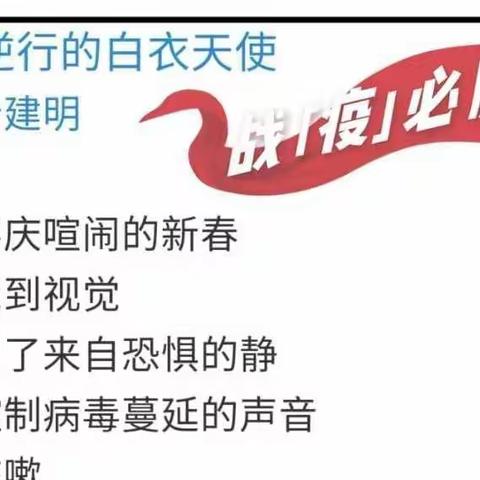 汇聚文字力量     书写“防疫”篇章