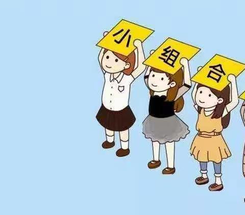 线上学习见成效，小组合作添光彩