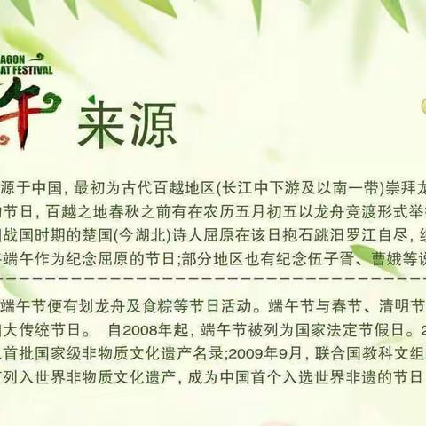 “快乐端午，与爱同行”——大平安小学端午节活动美篇