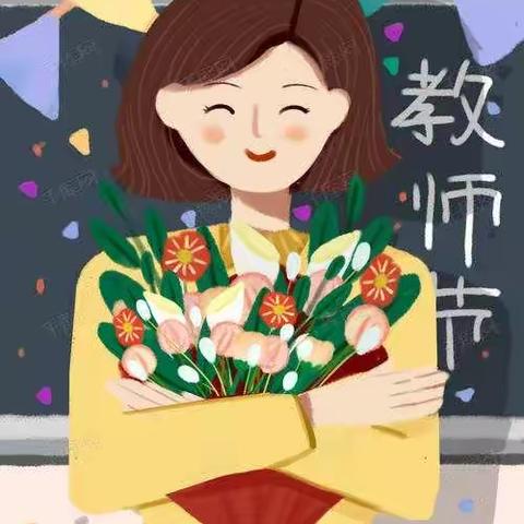 西楼幼儿园—最美教师节活动