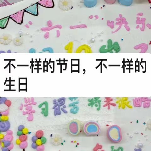 六一儿童节”班级联欢会暨集体生日会