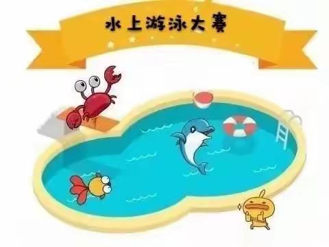 水上游泳🏊大赛