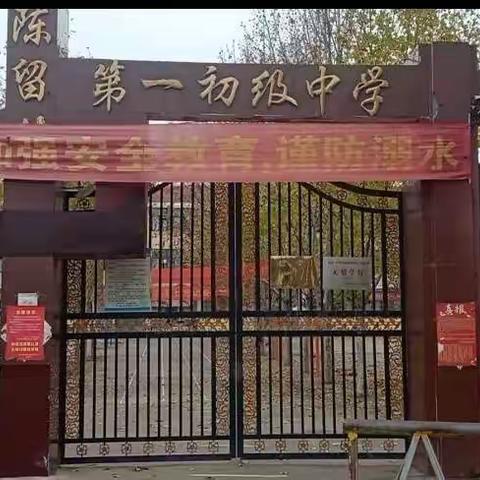 “育”在云端 克疫在线——开封市祥符区陈留镇第一初级中学六年级网课在线中