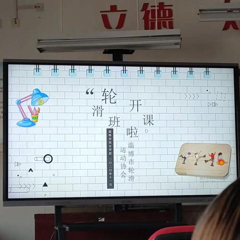 昆仑中心小学轮滑班已经开课啦！