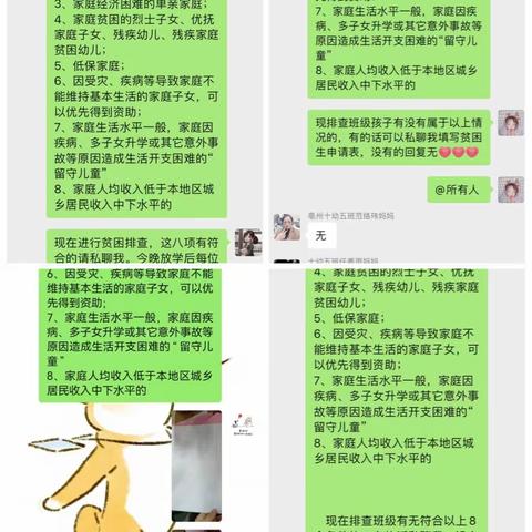 “资助暖童心”亳州十幼资助政策宣传