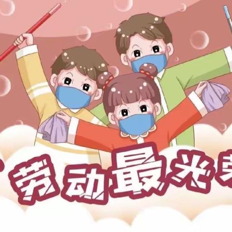 【园所通知】2023学年仙降健康幼儿园——五一劳动节放假通知