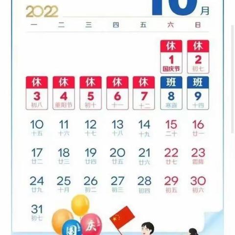 瑞安市仙降健康幼儿园2022年国庆放假通知