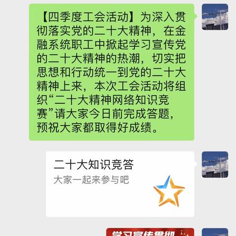 【德科】四季度工会活动：学习党的二十大精神