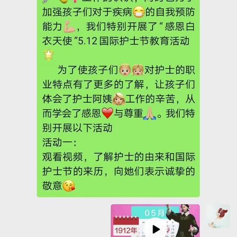 小一班“感恩白衣天使💐，5.12国际护士节💗”教育活动