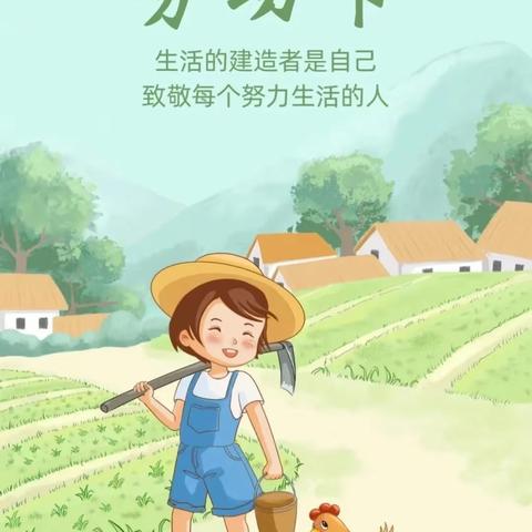 我劳动，我光荣