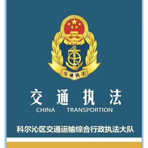 深入开展环境保护工作 确保辖区公路安全畅通