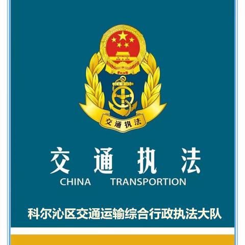 疫”线护航 交通助力