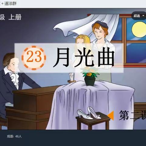 专业引领促成长 且思且行且提高——滨海新区教师第二发展中心刘锦香老师莅临小王庄二小指导线上教学