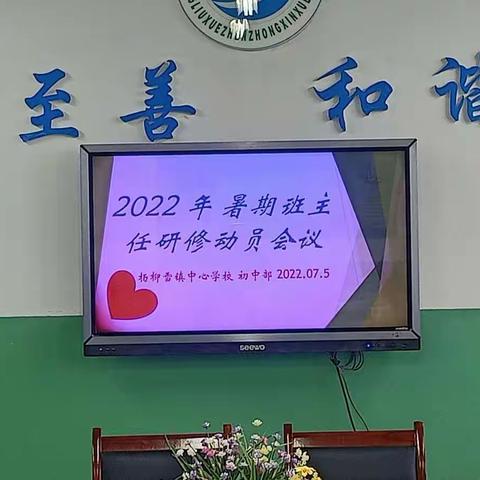 研修“风”起       促班主任专业成长 ……山东省2022年班主任暑期研修纪实