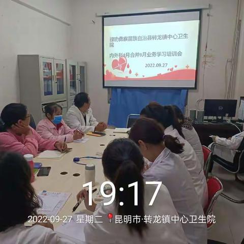 转龙镇中心卫生院内外科8月合并9月业务培训会