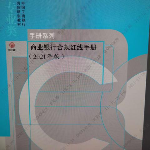 工行恩施分行统筹推进《商业银行合规红线手册》宣传推广