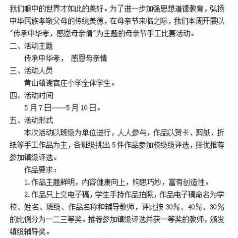 “献给妈妈的爱＂母亲节礼物一一感恩母亲，勇敢表达爱：谢官庄小学三年级创意手工花作品展示。