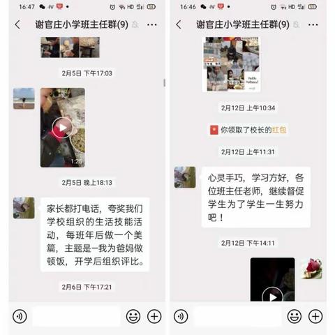 搭建实践平台，提升生活技能，一黄山镇谢官庄小学二年级一班寒假生活实践活动