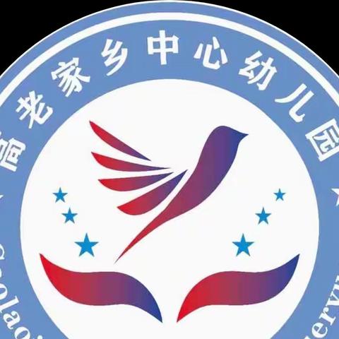 走进社区，快乐无限——高老家中心幼儿园小一班班社区活动