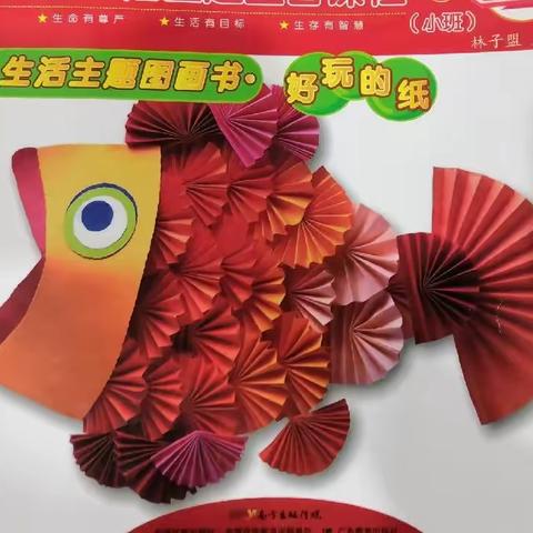 娃哈哈幼儿园小班《好玩的纸》精彩回放