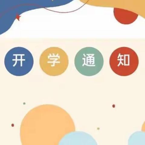 坪定中心幼儿园2023年春季开学报名通知