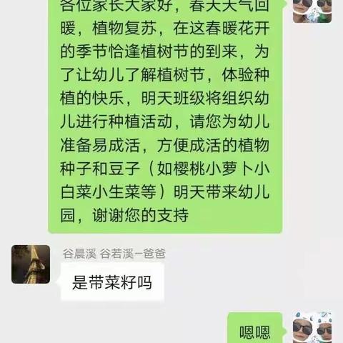 播种绿色  收获春天