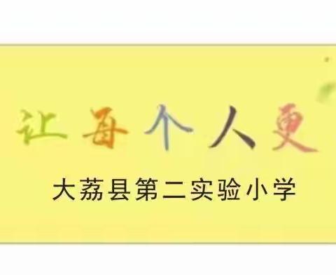 【双减在行动】家校携手共战疫情 线上教学助力成长——大荔县实验小学教育集团第二实验小学线上教学