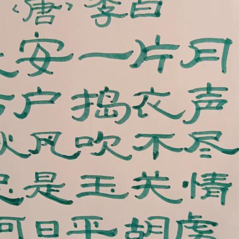 小棒棒能背诵的唐诗宋词几百首，指导及执笔老师是他的妈妈我的女儿。后半部是小棒棒的硬笔书法学的有模有样！