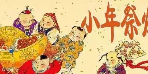 今天腊月二十三小年献给各位好友美篇相册，祝各位小年快乐！20230115