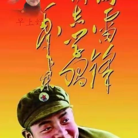 纪念伟大领袖毛泽东主席及老一辈革命家给雷锋题词六十周年，斗生收集了100张有关雷锋图片及领导题词题字。