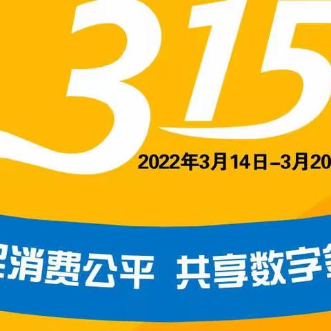 秦皇岛燕大支行开展“3.15金融消费者权益日”宣传活动