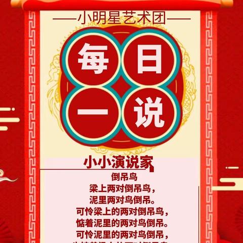 小明星艺术团【战胜疫情动起来】小小演说家