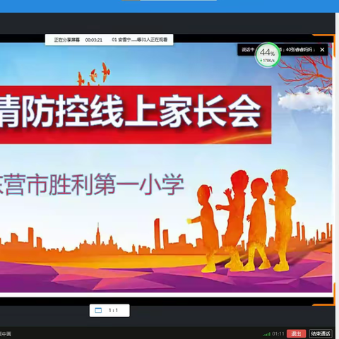 同心协力助力防控疫情—2019级6班疫情防控线上家长