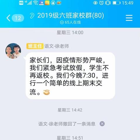 书香为伴  尚德至美—2019级6班线上家长会