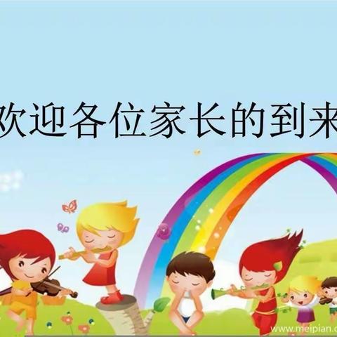 特殊时光，不一样的陪伴———沭阳县第二实验小学幼儿园大班组家长会