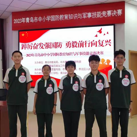 平度一中喜获青岛市国防教育知识和军事技能大赛高中组二等奖