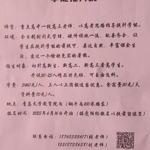 青岛优生涯教育新高一、高二、高三暑假学能提升