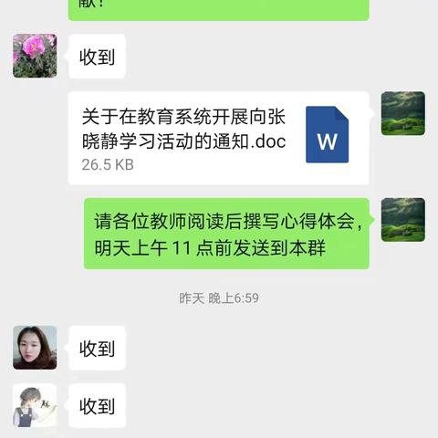 疫情在，爱更在——向张晓静同志学习